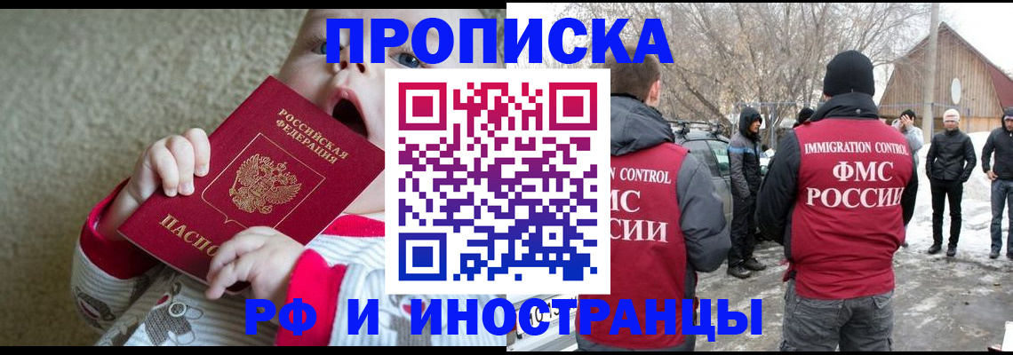 миграционный учет в Моздоке