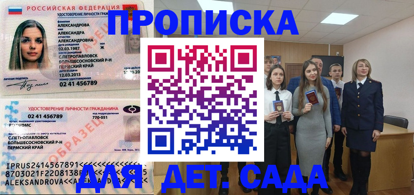 прописка 2025 в Моздоке