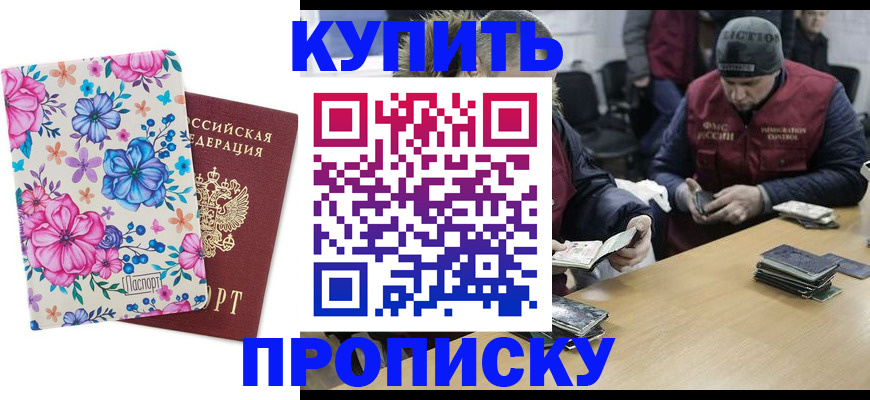 прописка регистрация в Моздоке