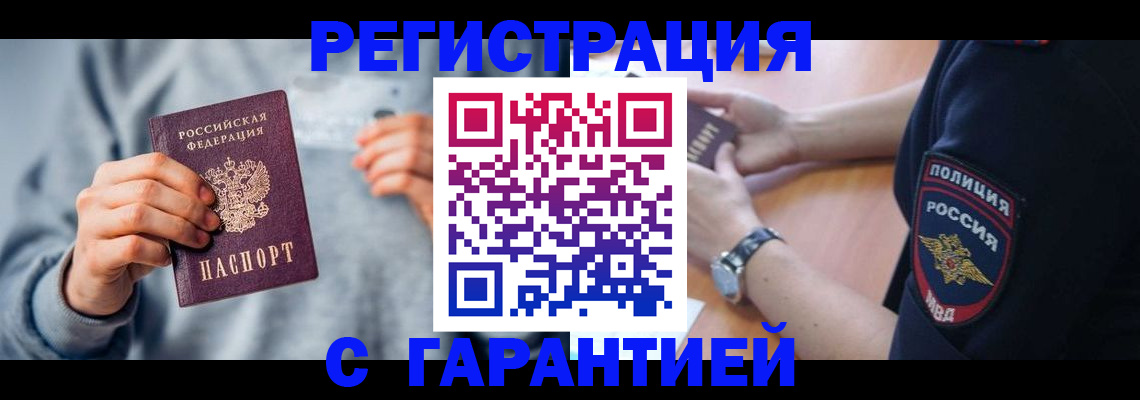 прописка иностранных граждан в Моздоке