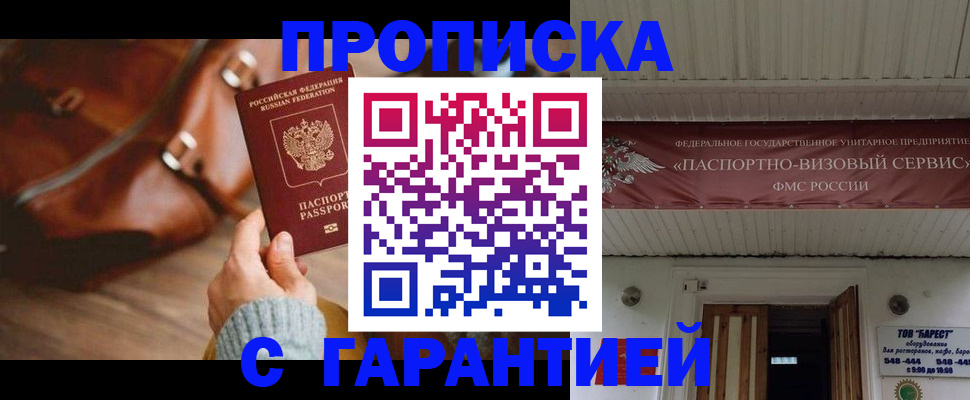 временная прописка в Моздоке