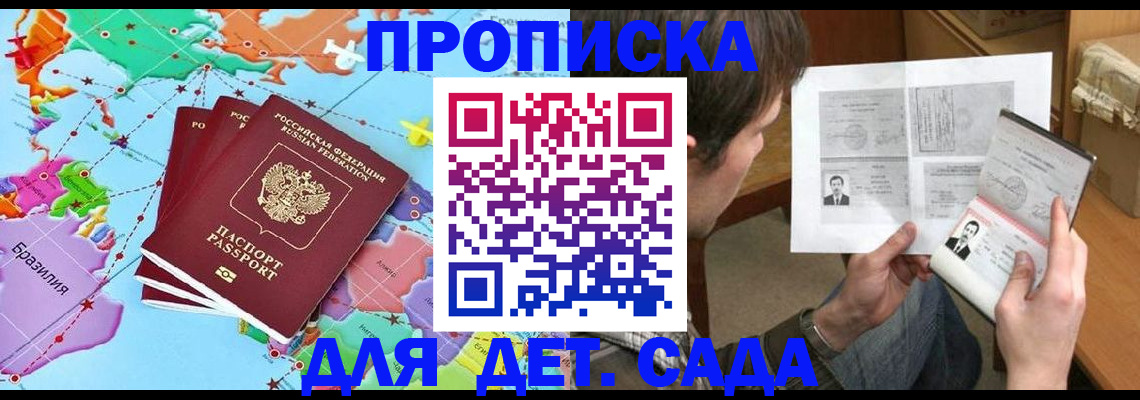 прописка законно в Моздоке